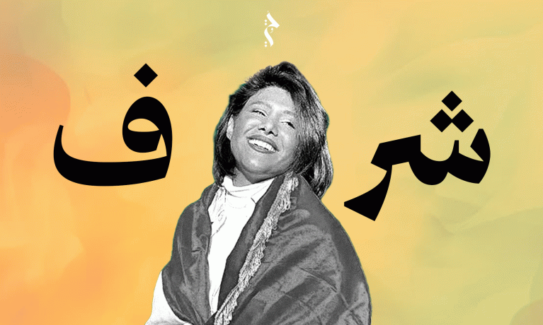 طيبة العلي: ذاكرة القتل الممنهج ضد النساء