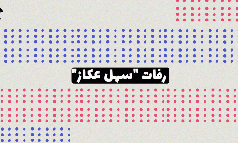 رفات 